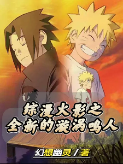 The new Uzumaki Naruto