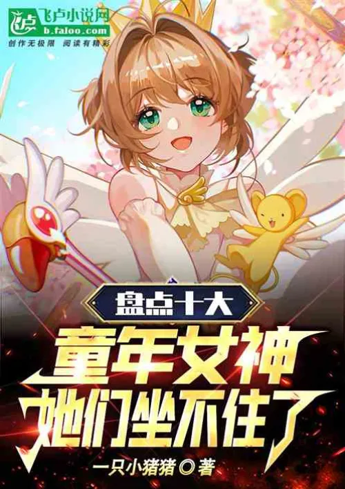 Check out the top ten childhood goddesses, they can't sit still