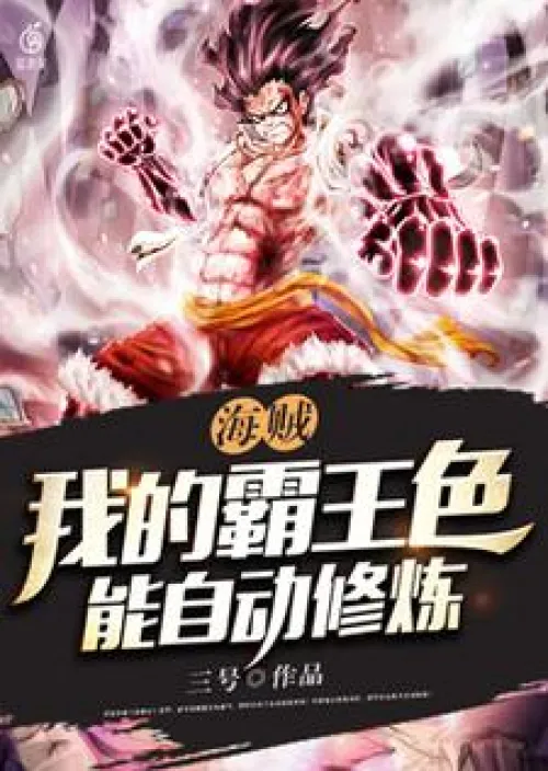 Pirates: My Conqueror's Haki can be trained automatically