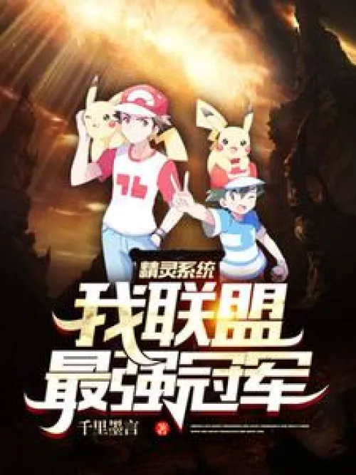 Elf System: I, the strongest champion of the league