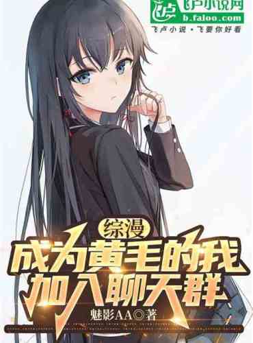 Comprehensive Comics: Become The Yellow-Haired Me And Join The Chat Group