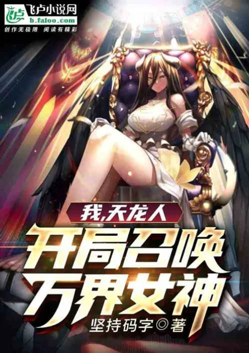 I, starting from the Tianlong people, call infinitely!