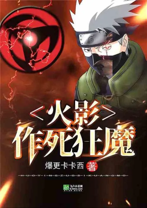 Naruto the devil seeking death