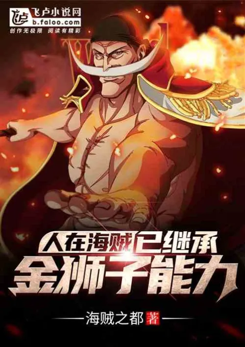 People are in the East China Sea and have inherited the abilities of the Golden Lion