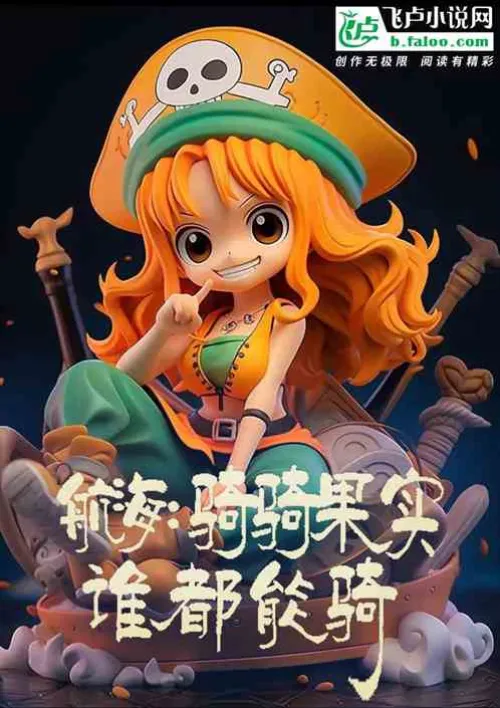 Sailing: Start with the Riding Fruit, anyone can ride it!