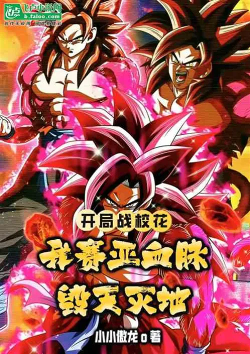 The opening battle is against the school beauty, my Saiyan blood is devastating