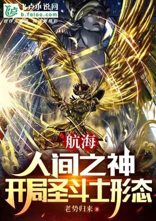 Voyage: God on Earth, starts in Saint Seiya form