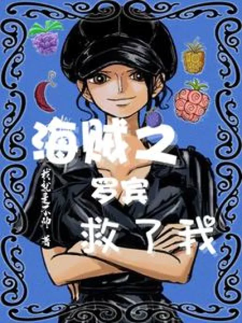 Pirate Robin saved me