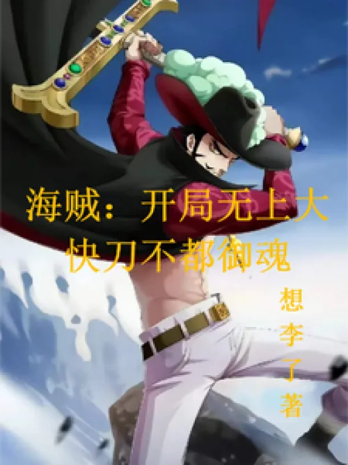 One Piece: The Supreme Sword of the Beginning