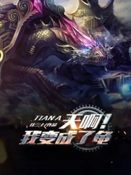 Oh my god! I turned into a turtle