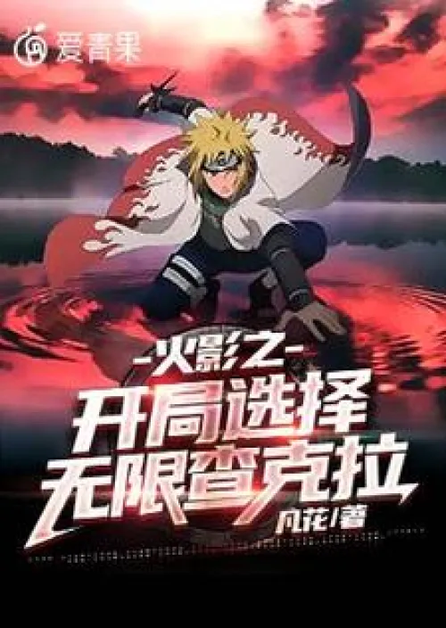 Naruto's opening choice of infinite chakra