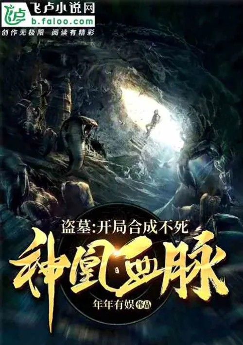 Tomb Raider: Start by synthesizing the bloodline of the immortal phoenix