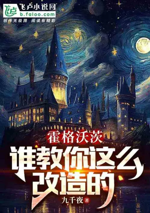 Hogwarts: Who taught you to transform like this?