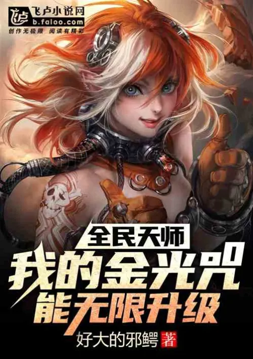 All People's Heavenly Master: My Golden Light Mantra can be upgraded infinitely