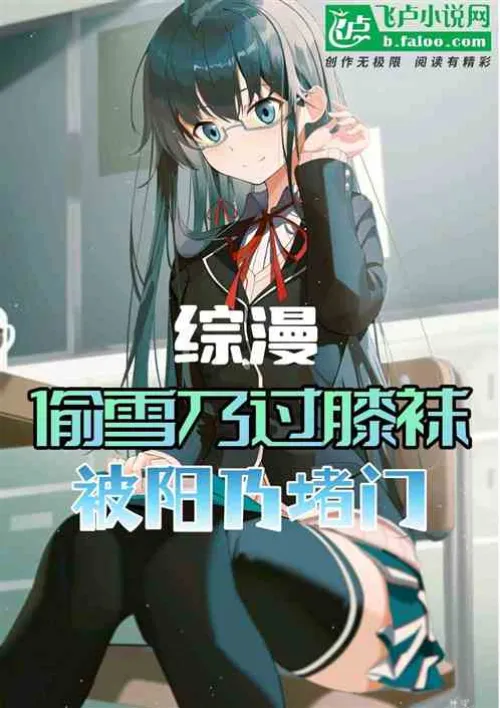 Zongman: Stealing Yukino's knee-high socks, and being blocked by Yangno