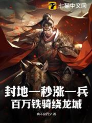 The fiefdom increases by one soldier every second, and millions of cavalry circle the Dragon City
