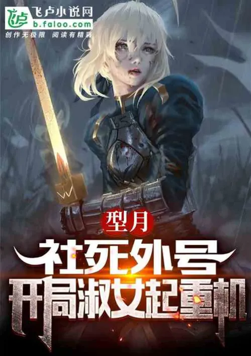 Type Moon: Social nickname, starting lady crane