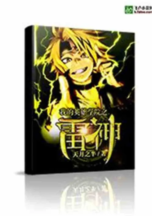 My hero academia thunder god