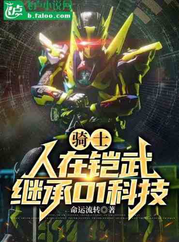 Knight: Man in armor, inherits 01 technology