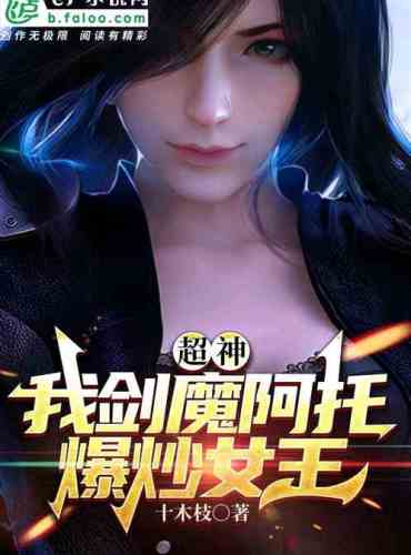 Super God: Conquer the Universe, Starting with the Queen