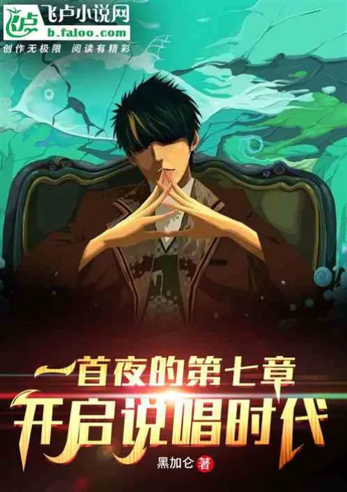 The seventh chapter of One Night opens the rap era!