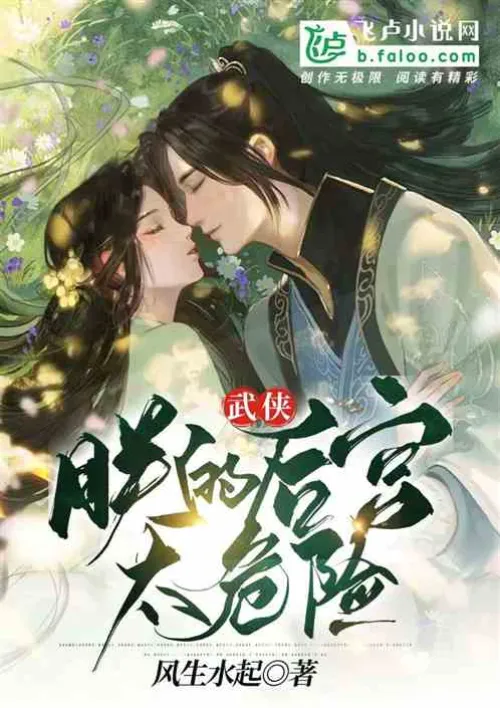 Wuxia: My harem is too dangerous!
