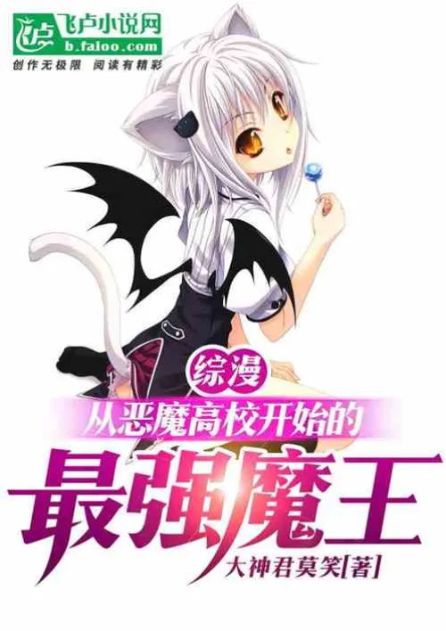 Comprehensive Manga: The Strongest Demon King Starting from Kuoh Academy