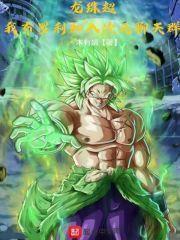 Dragon Ball Super: I, Broly, join the dimensional chat group
