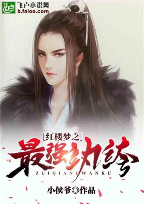 Dream of Red Mansions: The Strongest Dandy