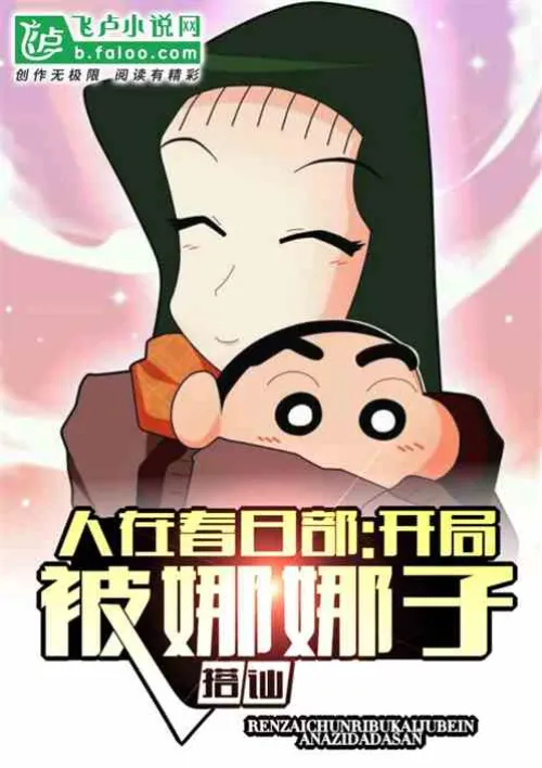 In Kasukabe: Being accosted by Nanako at the beginning