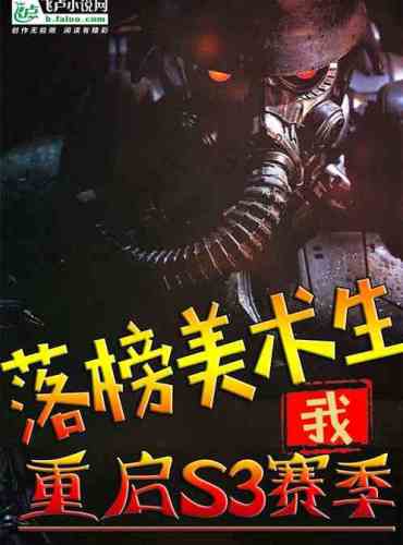 I! The failed art student restarts the S3 season