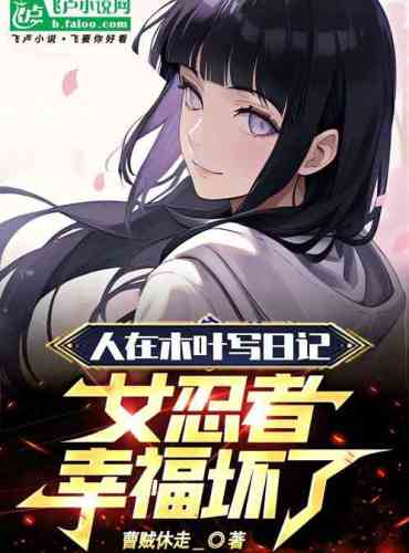 People write diaries in Konoha, and the female ninja is so happy