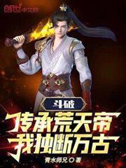 Battle Through the Heavens: Inheriting the Legacy of the Desolate Emperor, I Stand Alone Through Ete