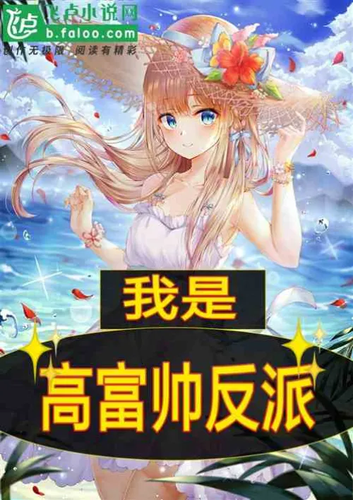 I am a rich, rich and handsome villain