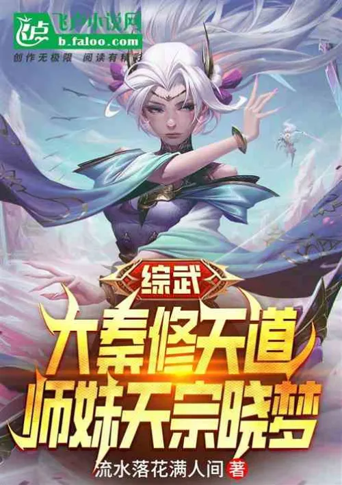 Comprehensive martial arts: Da Qin’s understanding is incredible, and his child bride Xiaomeng