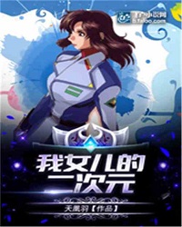 My Daughter in Two-Dimensional