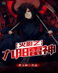 Naruto: Nine Suns and Thunder God