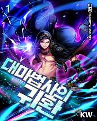 Return of the Archmage