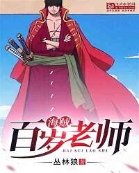 One Piece: 100-Year-Old Teacher