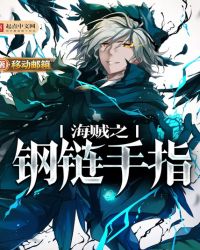 Pirate's Steel Chain Finger