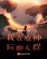 I Am Playing Chat Group In Yuanshen