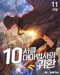 Return of the 10th Circle Archmage