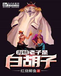 Pirate: I'm Whitebeard