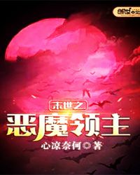 Demon Lord Of The Last Days