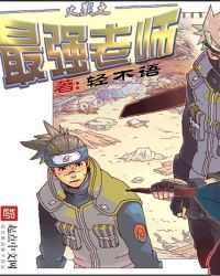 Hokage's Strongest Teacher