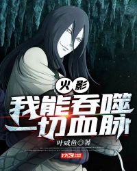 Naruto: I Can Swallow All Blood