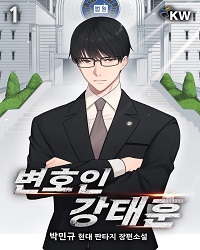 Attorney Kang Tae-hoon