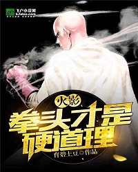 Naruto: My Fist is the Last Word