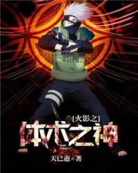 Hokage's God Of Body Art