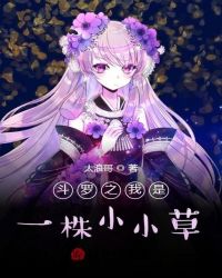 Douluo: Conquer The Goddess From A Small Grass